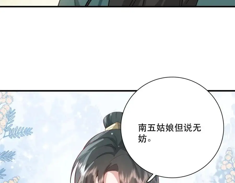 37 南宝衣对别的男人感兴趣？ 第80页