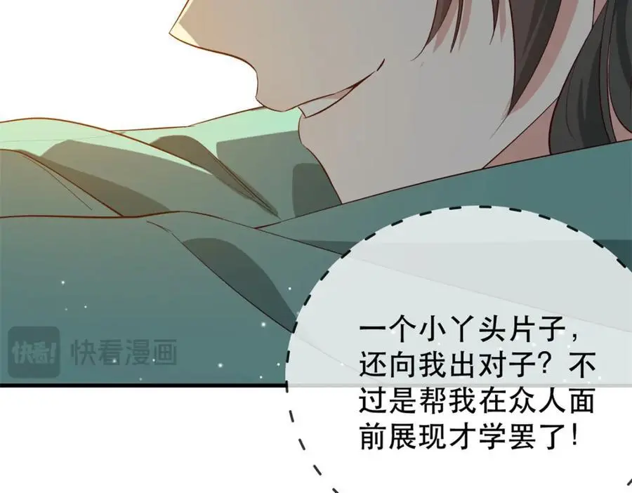 37 南宝衣对别的男人感兴趣？ 第83页