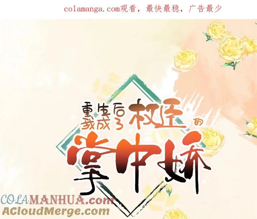 38 二哥哥为何要坏我大事？ 第1页