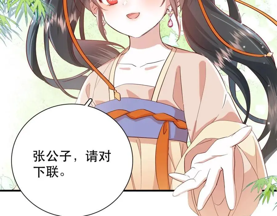 38 二哥哥为何要坏我大事？ 第8页