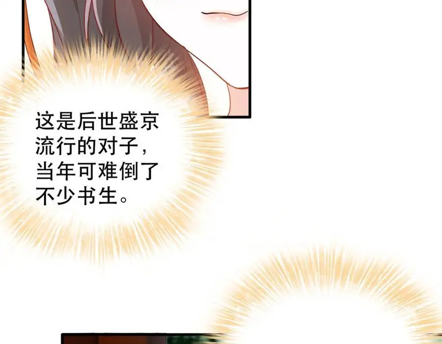 38 二哥哥为何要坏我大事？ 第11页