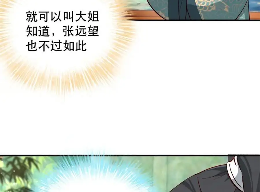 38 二哥哥为何要坏我大事？ 第14页