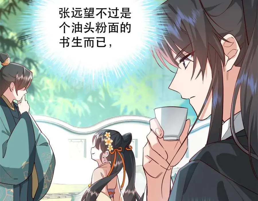 38 二哥哥为何要坏我大事？ 第15页