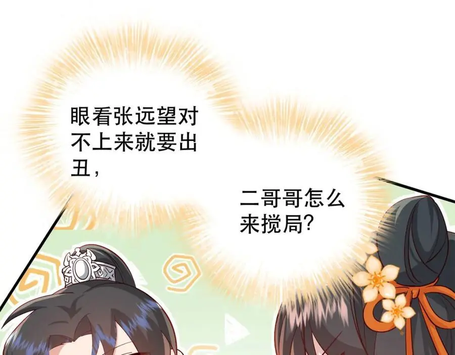 38 二哥哥为何要坏我大事？ 第27页