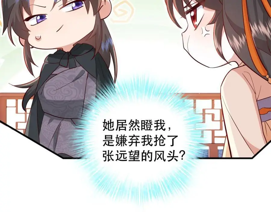 38 二哥哥为何要坏我大事？ 第28页