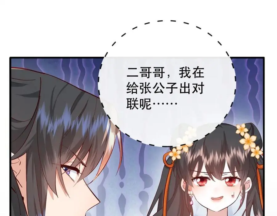 38 二哥哥为何要坏我大事？ 第30页