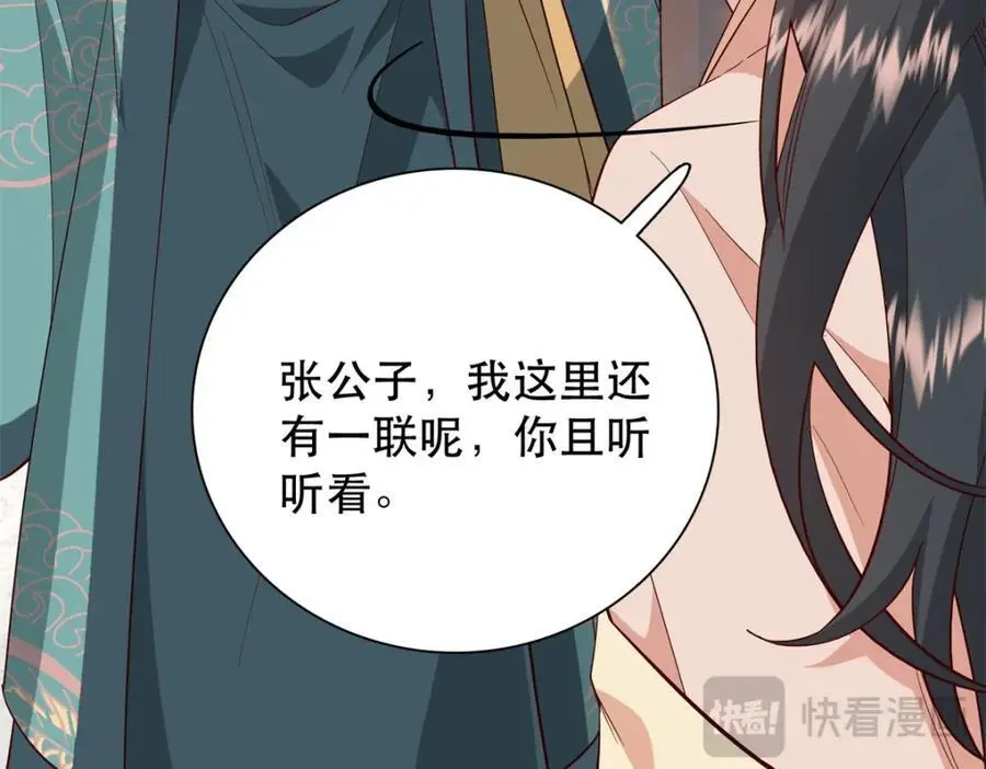 38 二哥哥为何要坏我大事？ 第34页