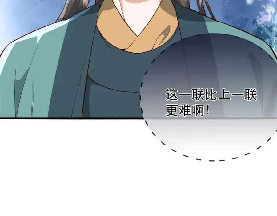 38 二哥哥为何要坏我大事？ 第42页