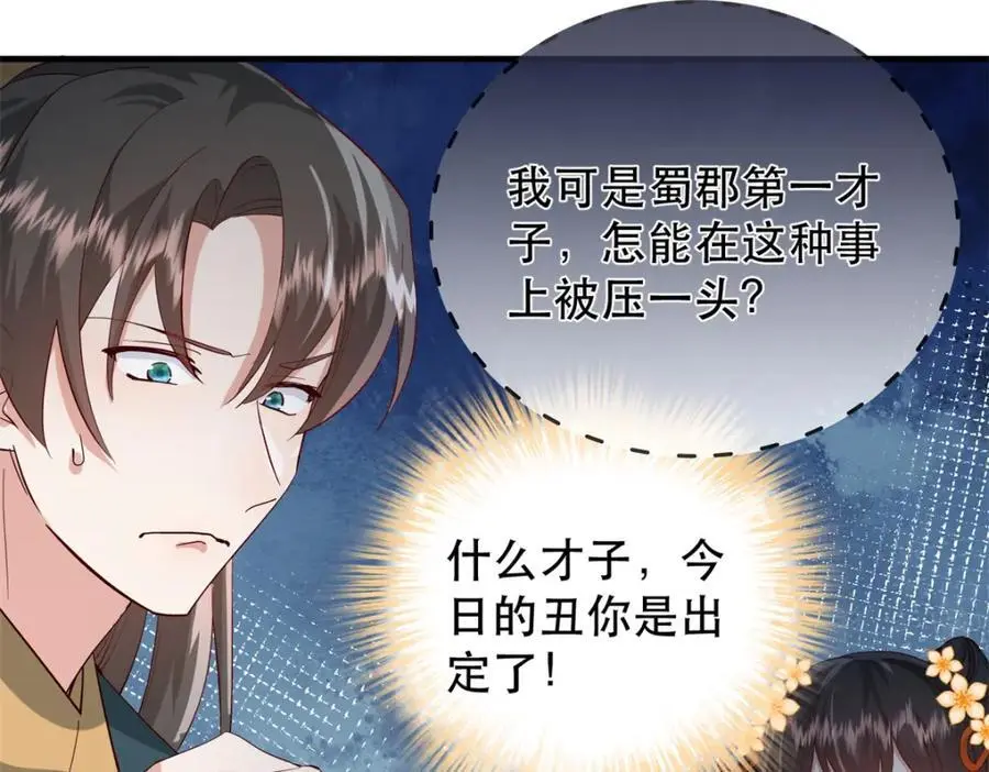 38 二哥哥为何要坏我大事？ 第43页