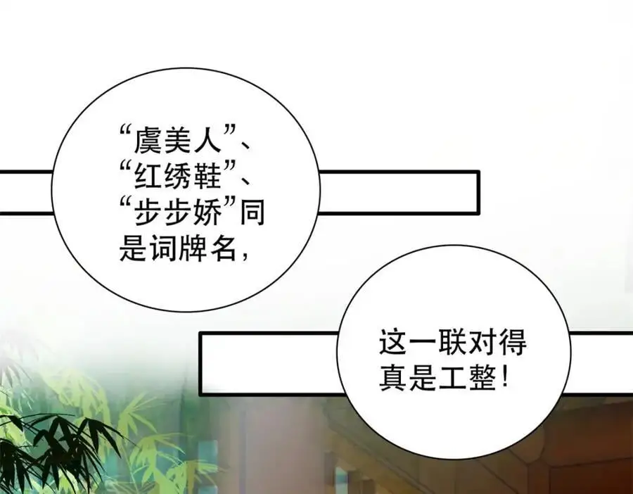 38 二哥哥为何要坏我大事？ 第51页