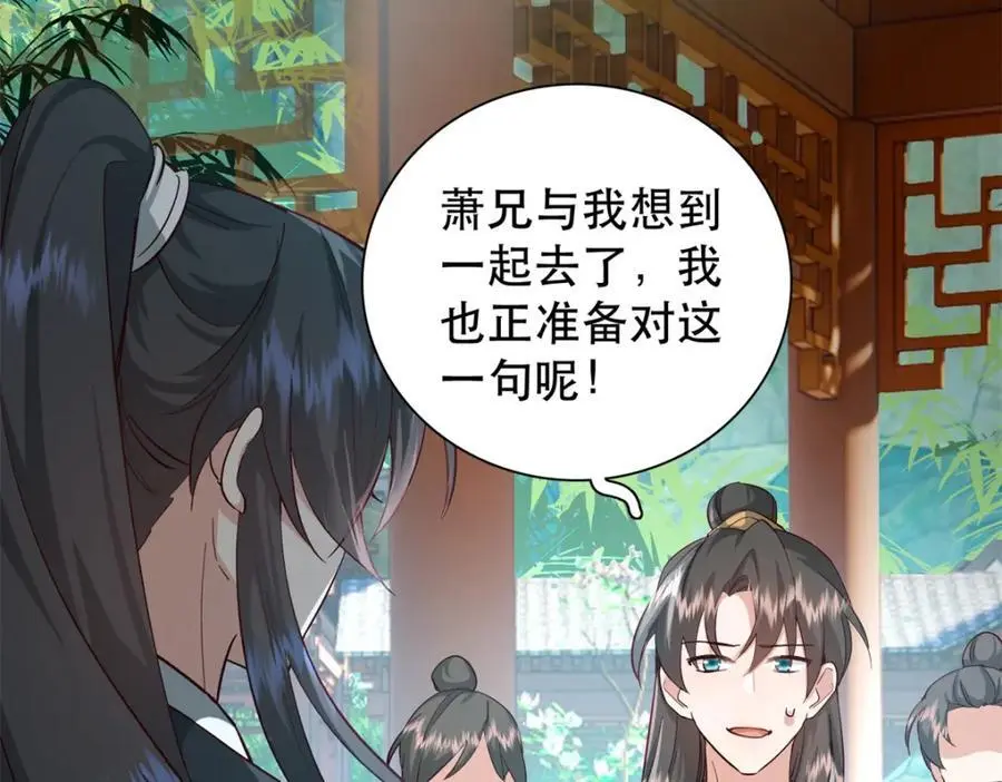 38 二哥哥为何要坏我大事？ 第52页