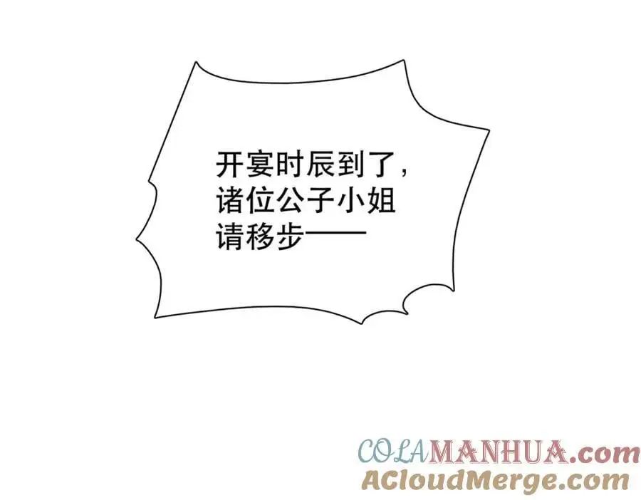 38 二哥哥为何要坏我大事？ 第57页