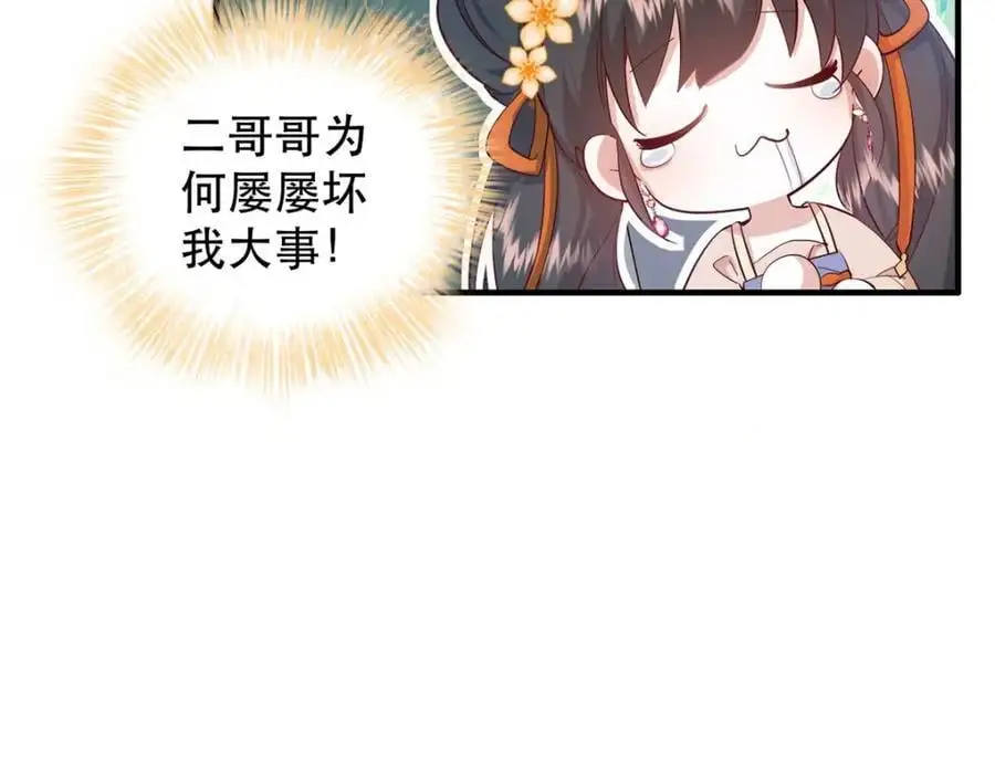 38 二哥哥为何要坏我大事？ 第60页