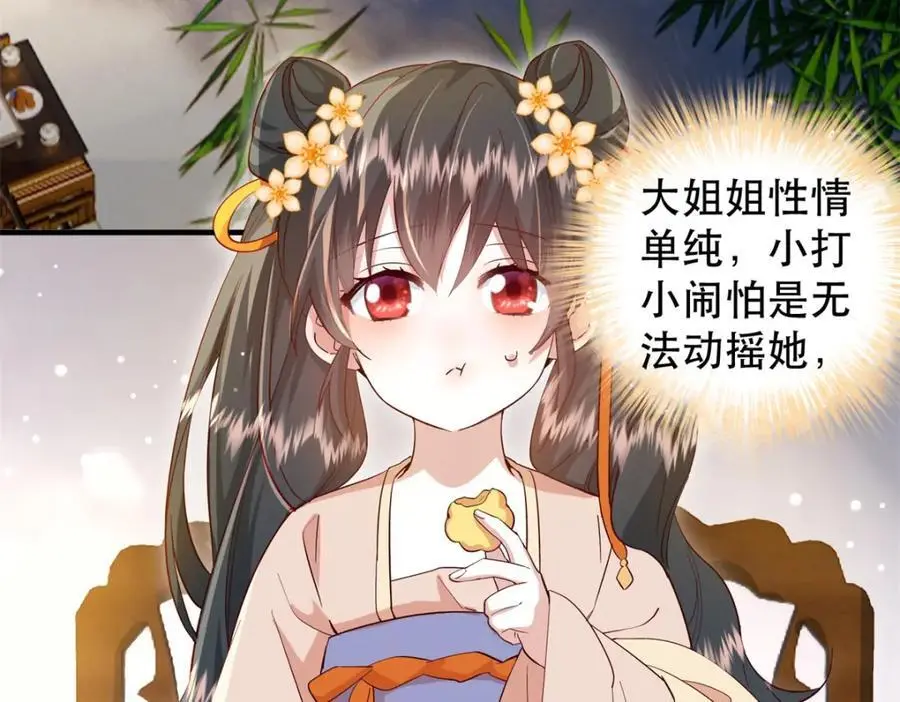 38 二哥哥为何要坏我大事？ 第79页