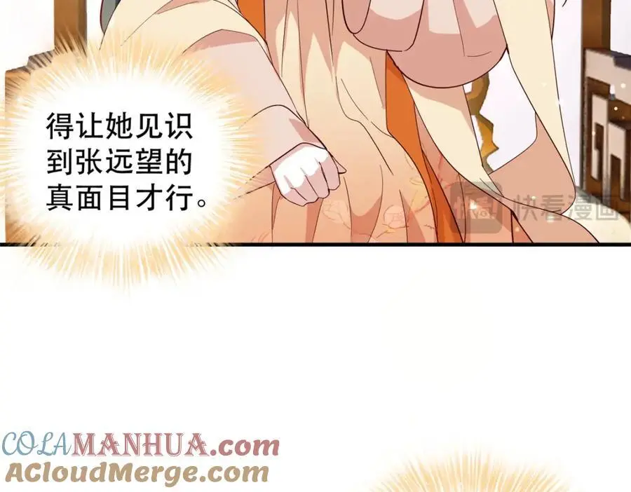 38 二哥哥为何要坏我大事？ 第81页