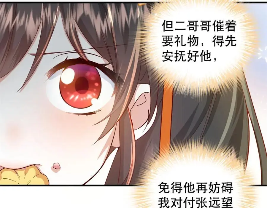 38 二哥哥为何要坏我大事？ 第82页