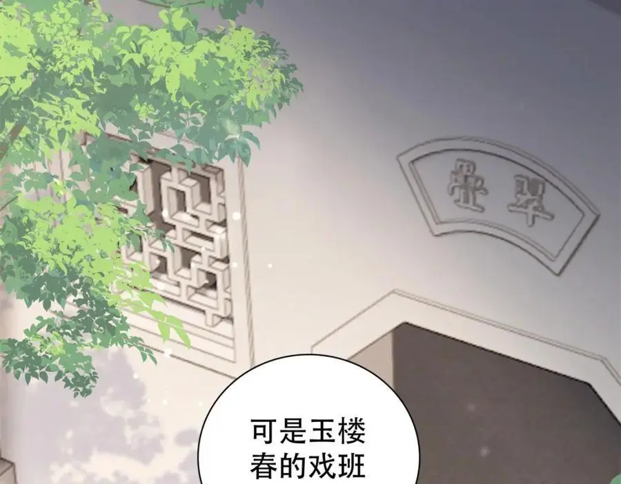38 二哥哥为何要坏我大事？ 第88页