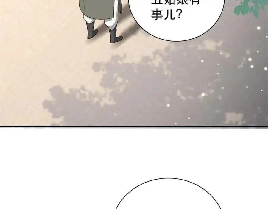 38 二哥哥为何要坏我大事？ 第91页