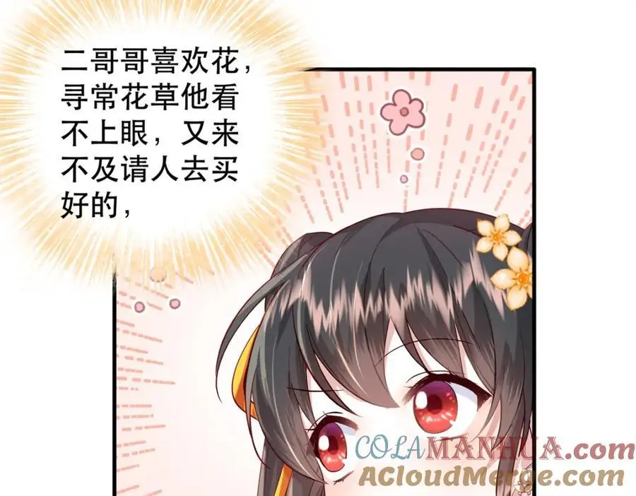 38 二哥哥为何要坏我大事？ 第101页