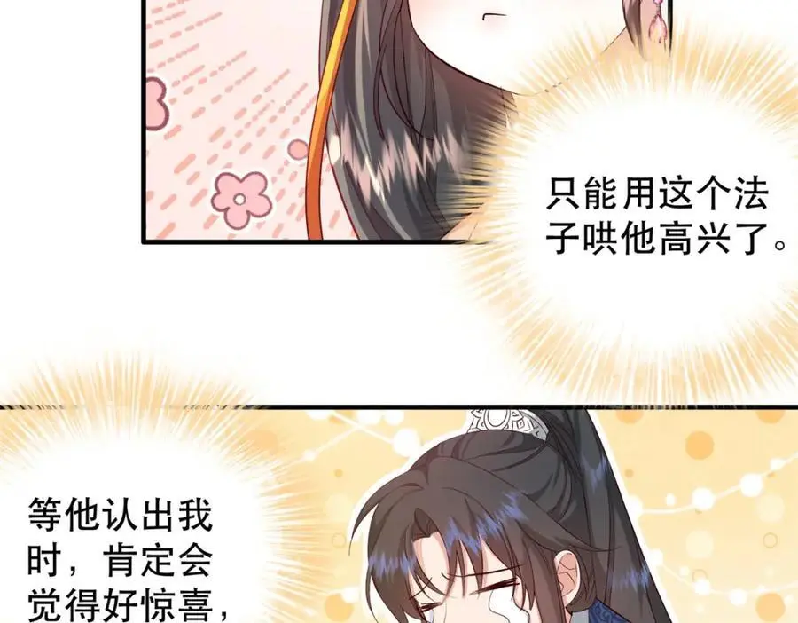 38 二哥哥为何要坏我大事？ 第102页