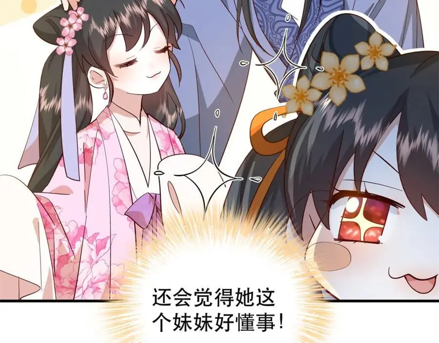 38 二哥哥为何要坏我大事？ 第104页