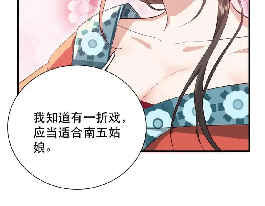 38 二哥哥为何要坏我大事？ 第107页