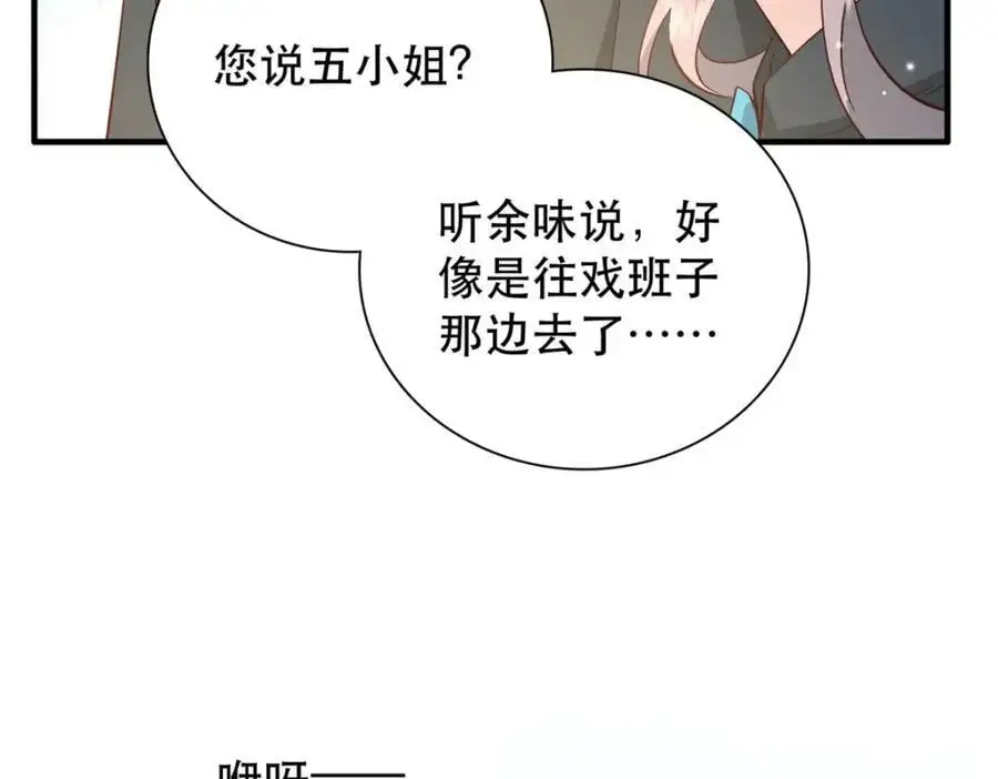 38 二哥哥为何要坏我大事？ 第118页
