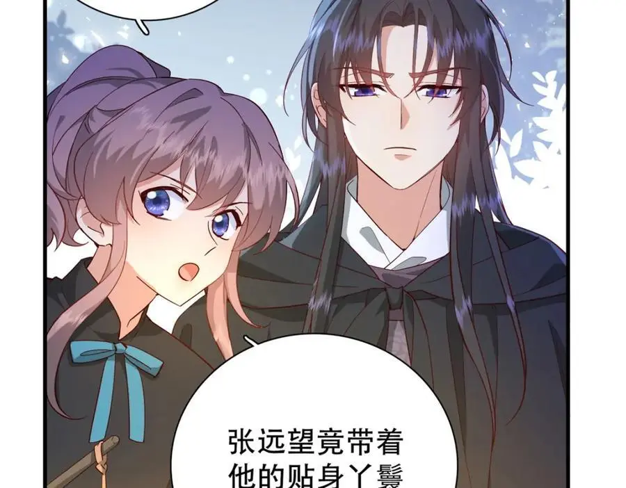 39 你说我痴恋张远望！？ 第8页