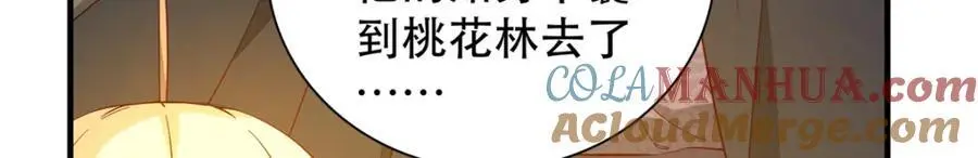 39 你说我痴恋张远望！？ 第9页