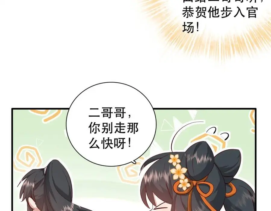 39 你说我痴恋张远望！？ 第23页