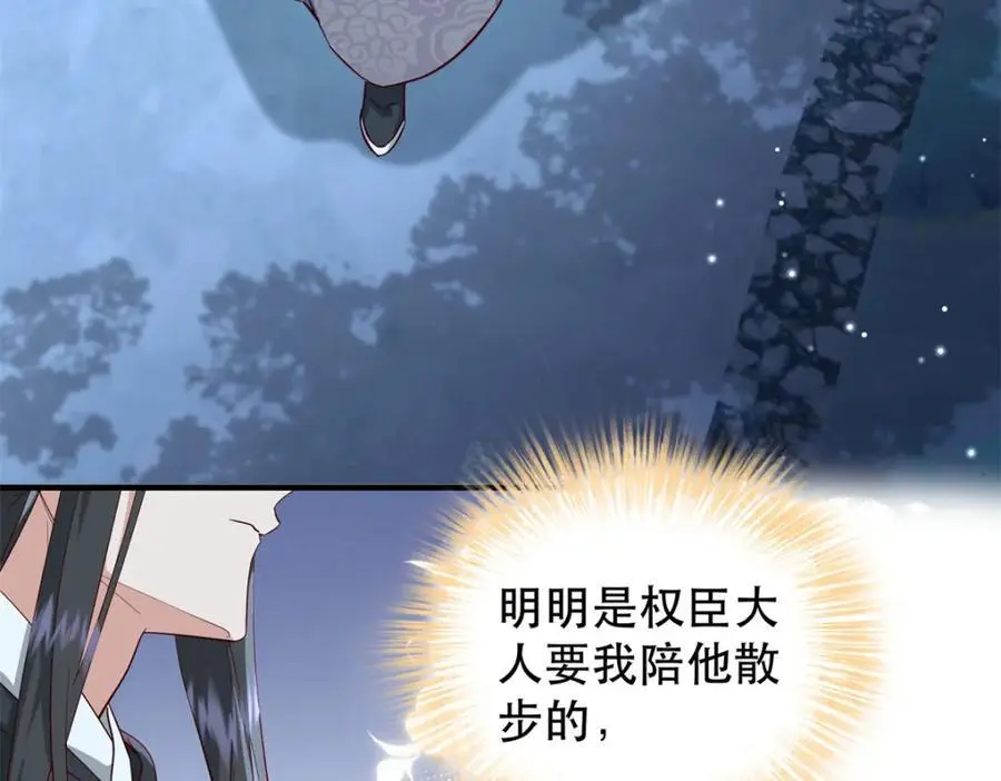 39 你说我痴恋张远望！？ 第31页