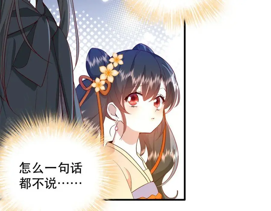39 你说我痴恋张远望！？ 第32页