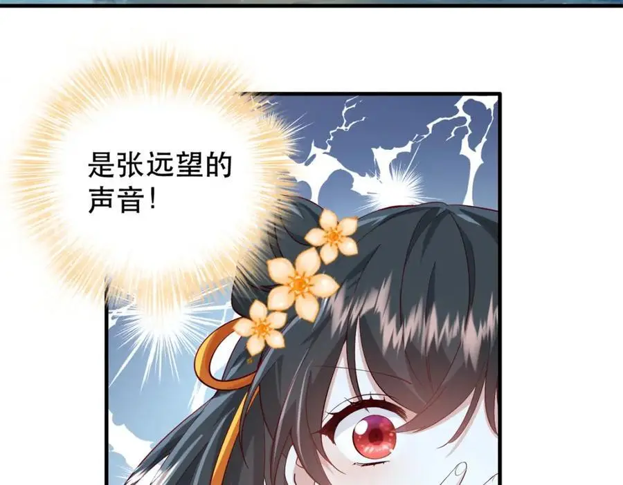 39 你说我痴恋张远望！？ 第43页