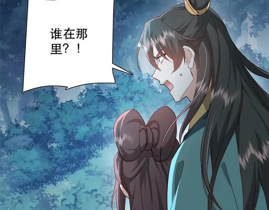 39 你说我痴恋张远望！？ 第46页