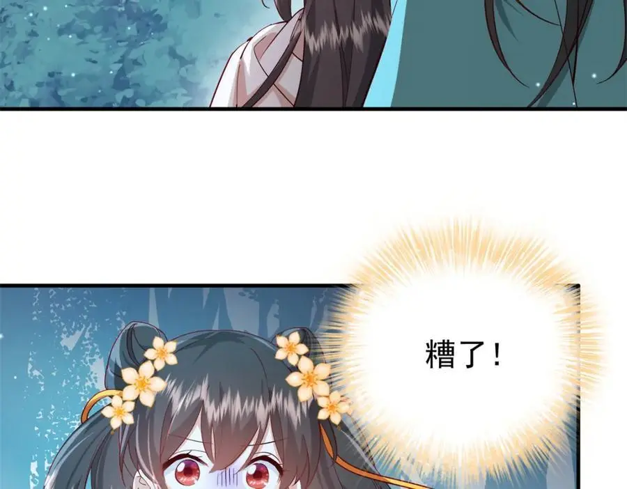 39 你说我痴恋张远望！？ 第47页