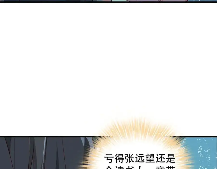 39 你说我痴恋张远望！？ 第59页