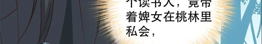 39 你说我痴恋张远望！？ 第60页