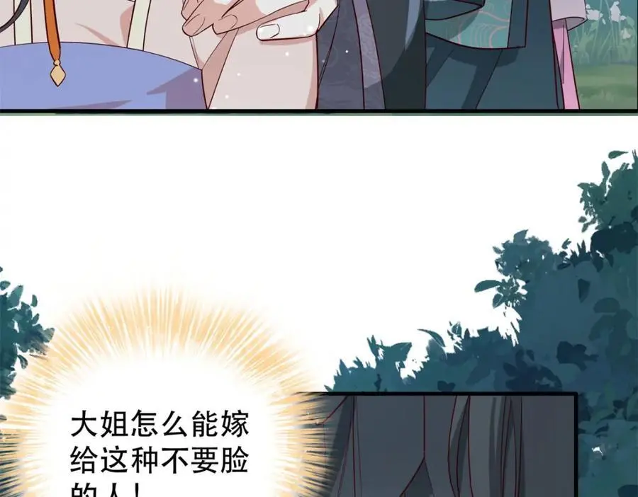 39 你说我痴恋张远望！？ 第62页