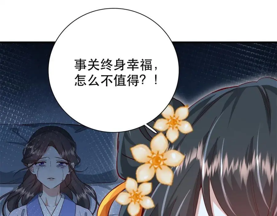 39 你说我痴恋张远望！？ 第76页