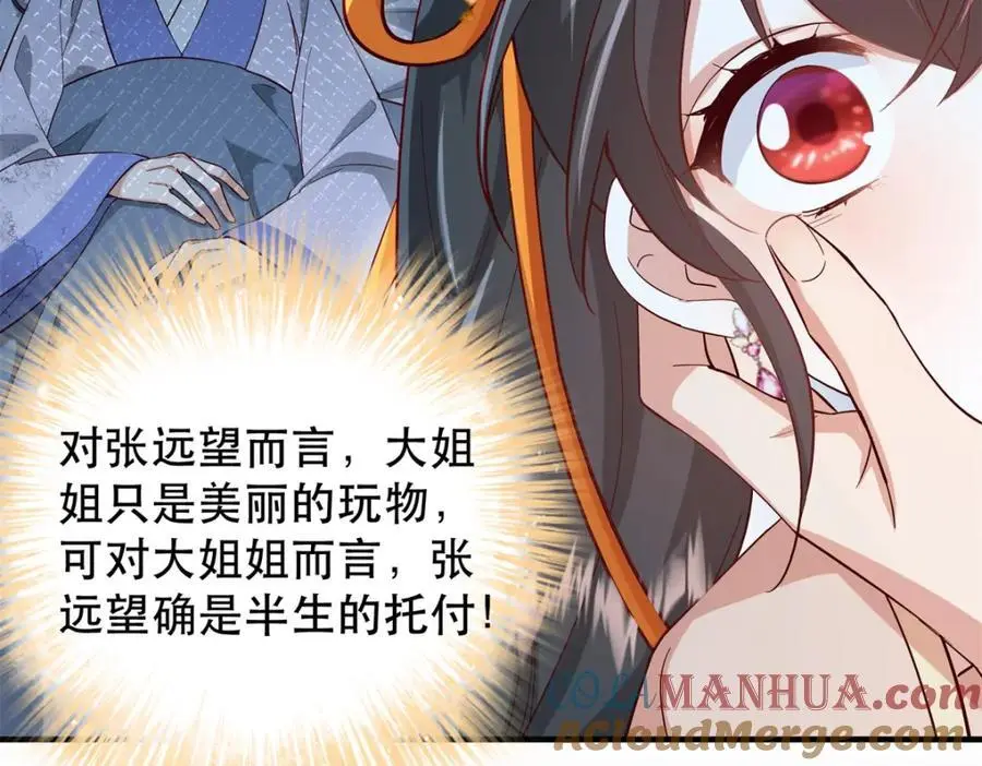 39 你说我痴恋张远望！？ 第77页