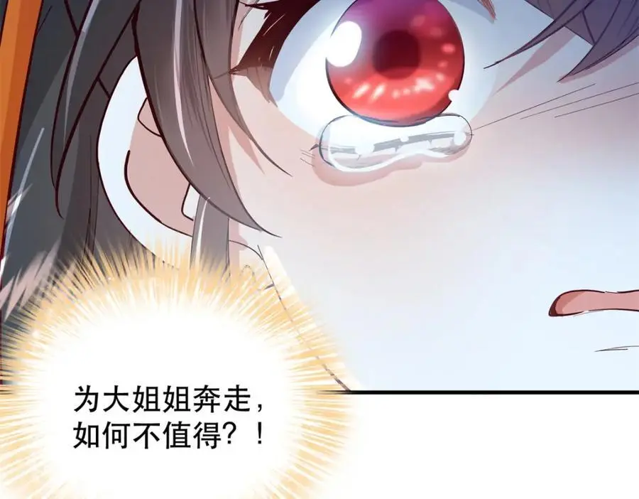 39 你说我痴恋张远望！？ 第80页