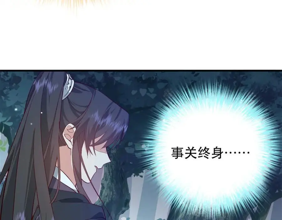39 你说我痴恋张远望！？ 第82页