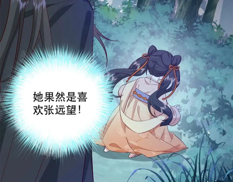 39 你说我痴恋张远望！？ 第83页