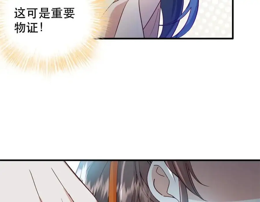 39 你说我痴恋张远望！？ 第88页