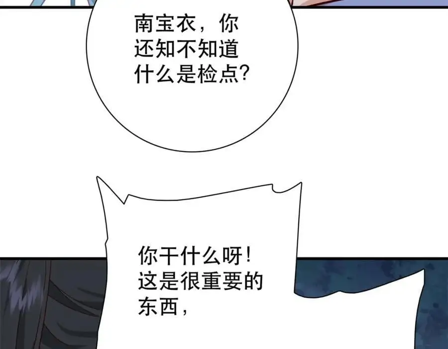 39 你说我痴恋张远望！？ 第90页