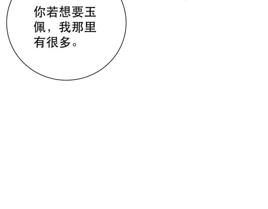 39 你说我痴恋张远望！？ 第96页