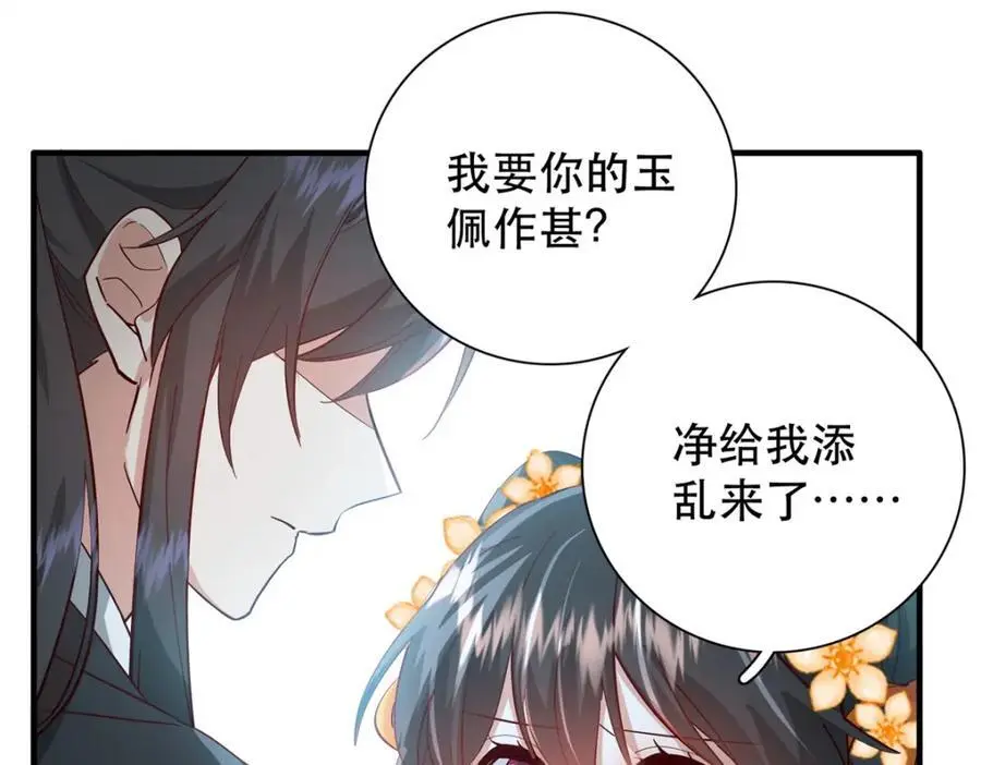 39 你说我痴恋张远望！？ 第98页