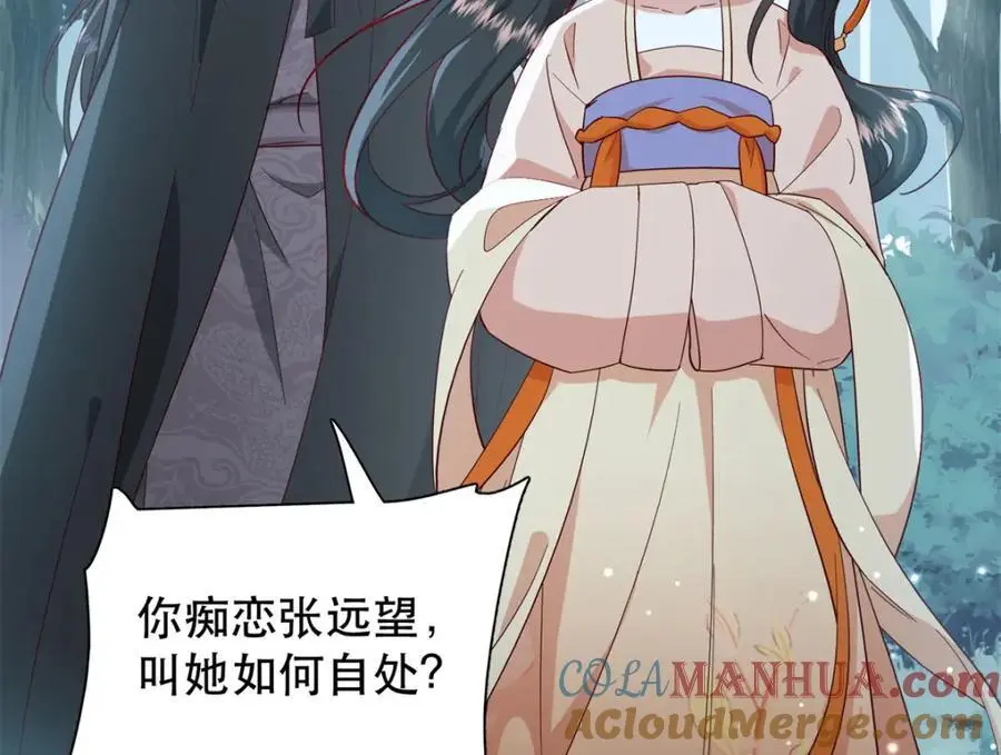 39 你说我痴恋张远望！？ 第101页