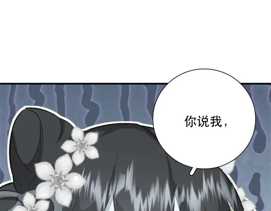 39 你说我痴恋张远望！？ 第104页