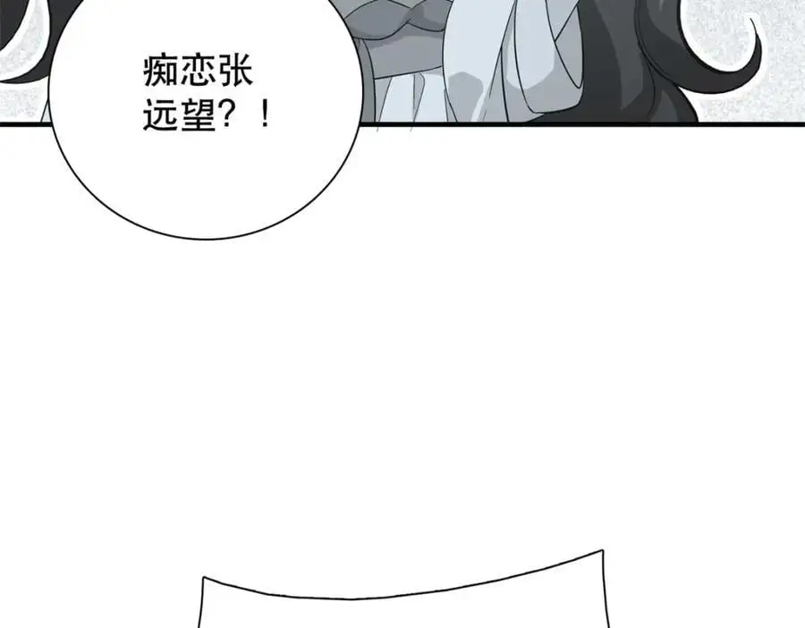 39 你说我痴恋张远望！？ 第106页